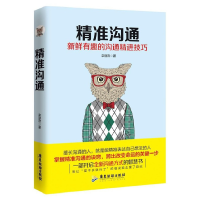 音像精准沟通(新鲜有趣的沟通精进技巧)栾丽音