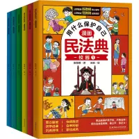 音像用什么保护自己 漫画民法典(全6册)陈敬根