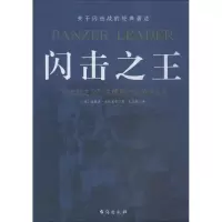 音像闪击(德)海因茨·古德里安