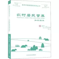 音像农村居民营养知识读本赵文华 编