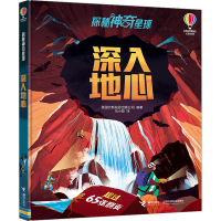 音像深入地心英国尤斯伯恩出版公司/编著