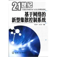 音像基于网络的新型集散控制系统(申忠宇)申忠宇