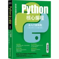 音像Python核心编程 从入门到实践(学与练)(印)米努·科利