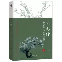 音像三毛传(如果有来生要做一棵树)富春艳