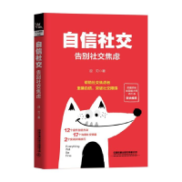 音像自信社交(告别社交焦虑)迎刃