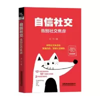 音像自信社交(告别社交焦虑)迎刃