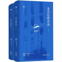 音像麦克尼斯诗选(全2册)(爱尔兰)路易斯·麦克尼斯