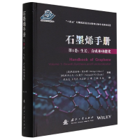 音像石墨烯手册卷:生长、合成和功能化