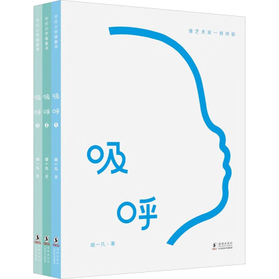 音像吸呼(1-3)胡一凡