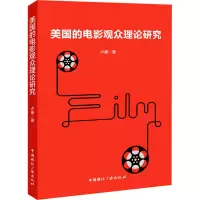 音像美国的电影观众理论研究卢康 著