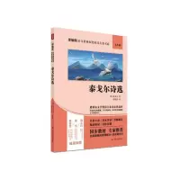 音像泰戈尔诗选(9年级)/语文名著书系泰戈尔