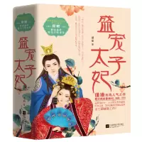 音像盛宠太子妃(共3册)瑾瑜