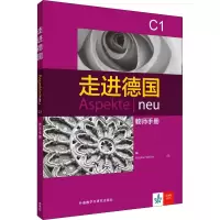 音像走进德国C1 教师手册比尔吉塔福勒希