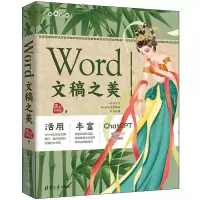 音像Word文稿之美荣钦科技
