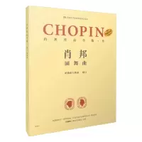 音像肖邦作品全集·9圆舞曲帕德雷夫斯基