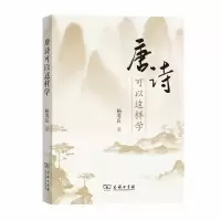 音像唐诗可以这样学杨寿良