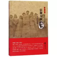 音像信仰无价(许包野传)/雨花忠魂雨花英烈系列纪实文学裔兆宏