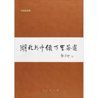 音像湖北与中俄万里茶道刘再起