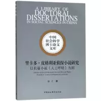 音像里卡多.皮格利亚侦探小说研究:以长篇小说人工呼吸为例楼宇著