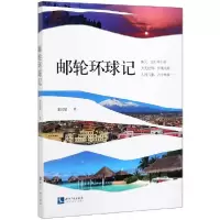 音像邮轮环球记姜汉斌