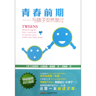 音像青春前期--与孩子安然度过(英)克利福德 ,黄频频 译