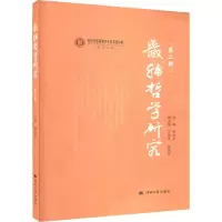 音像畿辅哲学研究(第2辑)程志华 许春华 张燕京