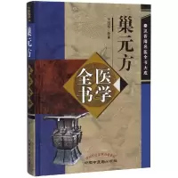 音像巢元方医学全书王旭东