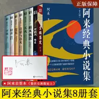 音像阿来经典小说集(全8册)阿来