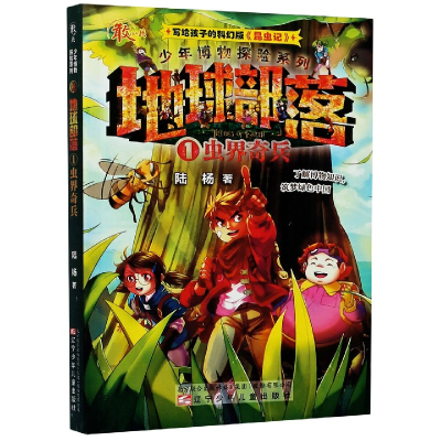 音像地球部落(1虫界奇兵)/少年博物探险系列陆杨