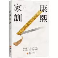 音像康熙家训[清]康熙口述,[清]雍正记录