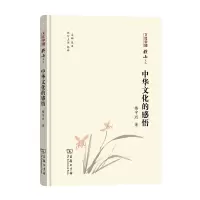 音像中华文化的感悟楼宇烈
