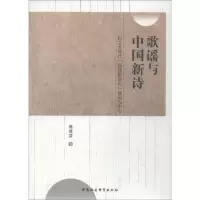 音像歌谣与中国新诗 以1940年代