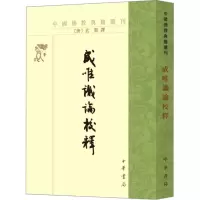 音像成唯识论校释[唐]玄奘
