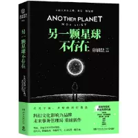 音像另一颗星球不存在编者:未来事务管理局|责编:匡杨乐