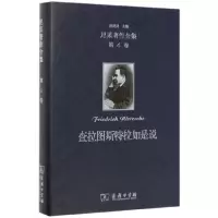 音像查拉图斯特拉如是说(精)/尼采著作全集尼采