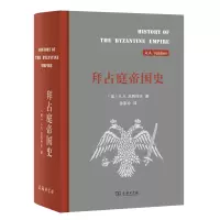 音像拜占庭帝国史(精)(美)A.A.瓦西列夫