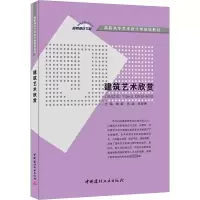 音像建筑艺术欣赏鲁毅,张迪,任丽坤