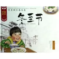音像冬至阳生春又来(冬至节)(精)/中国记忆王早早