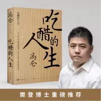音像吃醋的人生冯仑