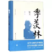 音像季羡林散文(精)/名家散文珍藏季羡林