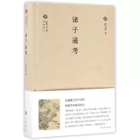 音像诸子通考(精)/中国文化丛书蒋伯潜