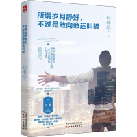 音像所谓岁月静好,不过是敢向命运叫板丁鹏