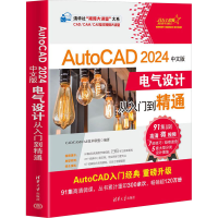 音像AutoCAD2024中文版电气设计从入门到精通CAD/CAM/CAE技术联盟