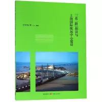 音像倡议与上海国际航运中心建设汪传旭