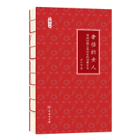 音像的女人(明清时期江南妇女的消费文化)/文明小史巫仁恕