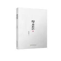 音像跬千斋杂记贺志辉