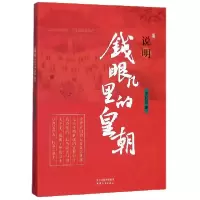 音像说明(钱眼儿里的皇朝)李长江