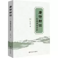 音像唐诗新读——经典唐诗赏析陈柯