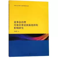 音像董事会治理对盈余重述披露选择的影响研究陈丽英