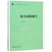 音像幼儿园的诞生/儿童哲学与教育哲学丛书罗瑶